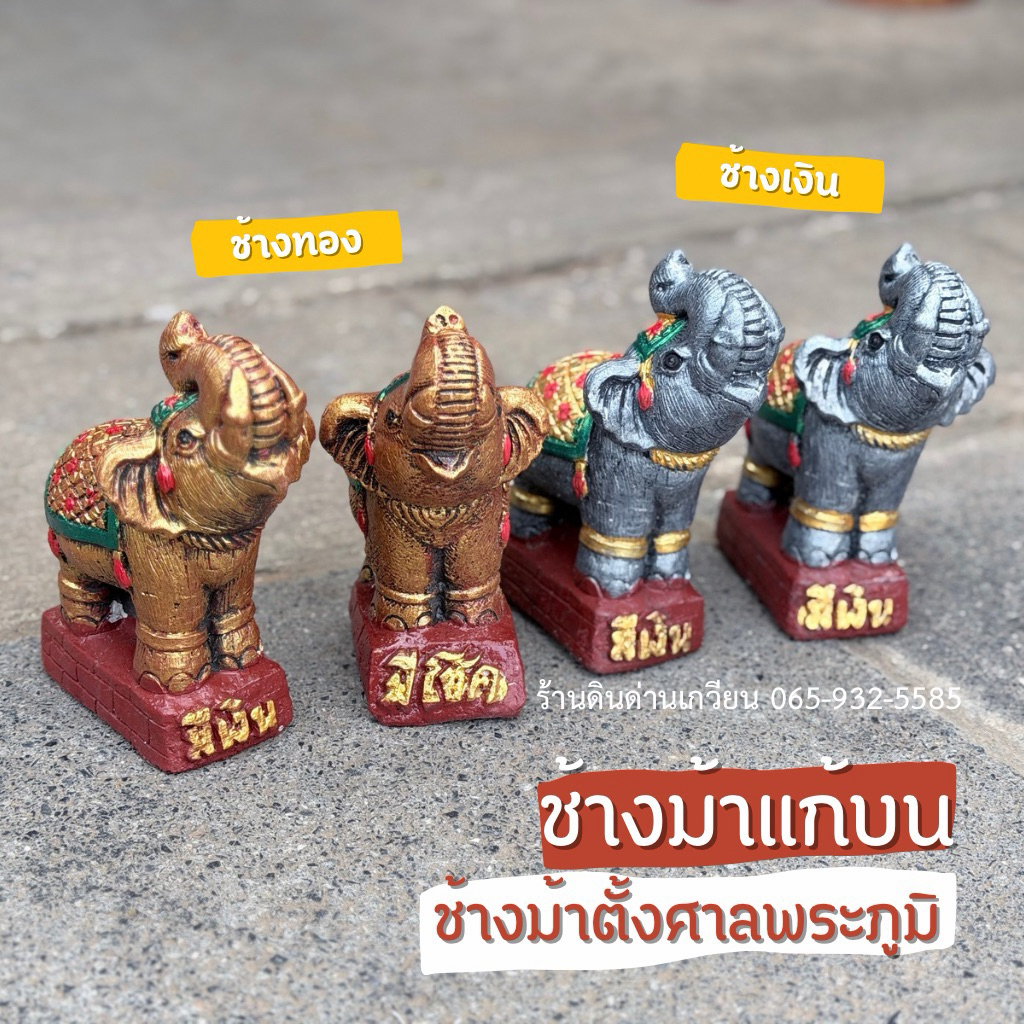 ช้าง ช้างทรง ช้างแก้บน ช้างตั้งศาลพระภูมิ รูปปั้นช้าง งานสวยพรีเมี่ยม💯