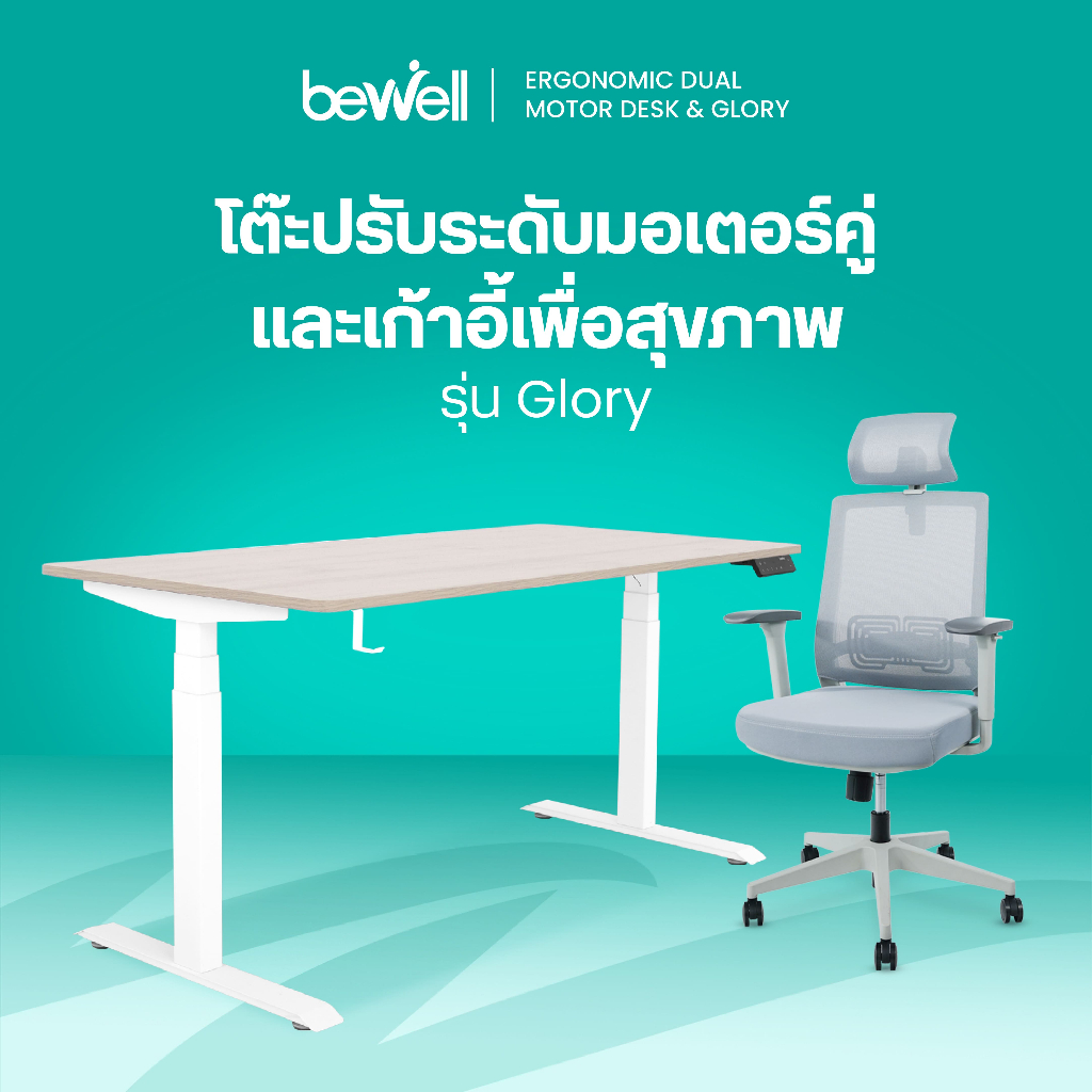 Bewell Ergonomic Desk&Chair เซ็ตโต๊ะปรับระดับ 2 เตอร์และเก้าอี้เพื่อสุขภาพ รุ่น Glory สีเทา