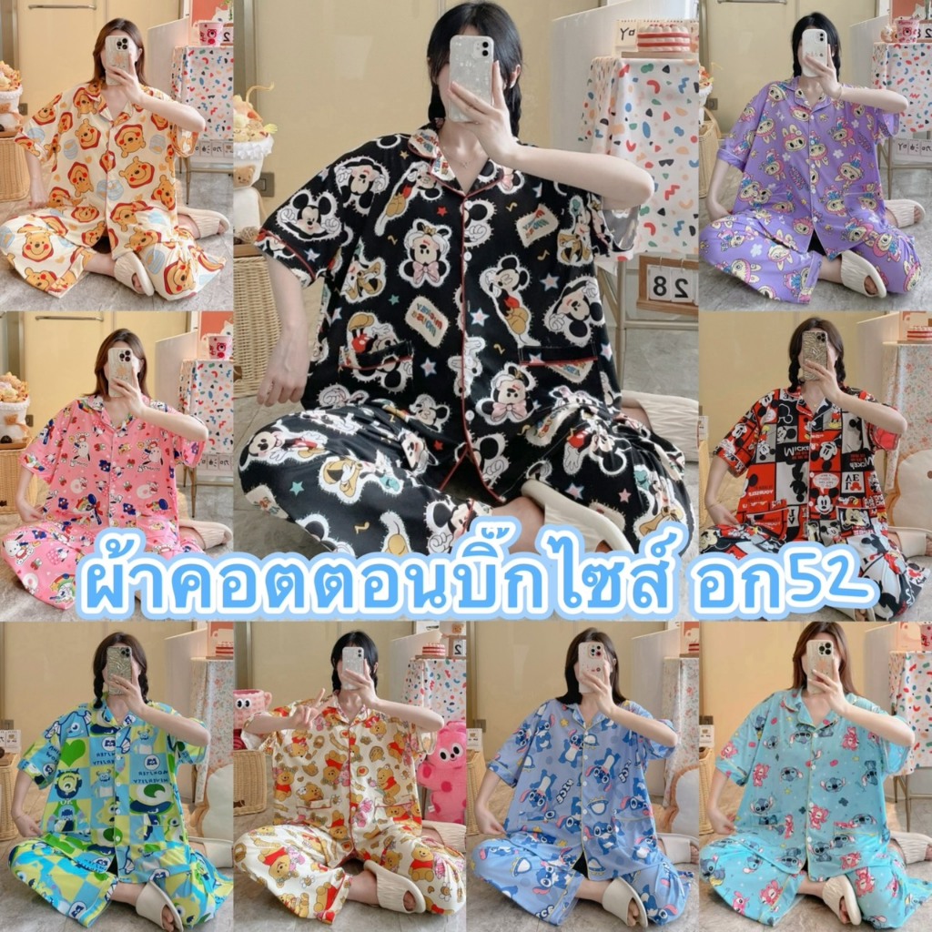<<พร้อมส่ง>> ชุดนอนผ้าคอตตอน เเขนสั้น-ขายาว ผ้านุ่ม บิ๊กไซส์ อก52 นิ้ว ขนาดใหญ่