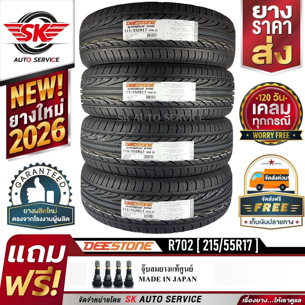 DEESTONE 215/55R17 ยางรถยนต์ (ขอบ17) CARRERAS R702 4 เส้น (ล๊อตใหม่กริ๊ปปี 2026)