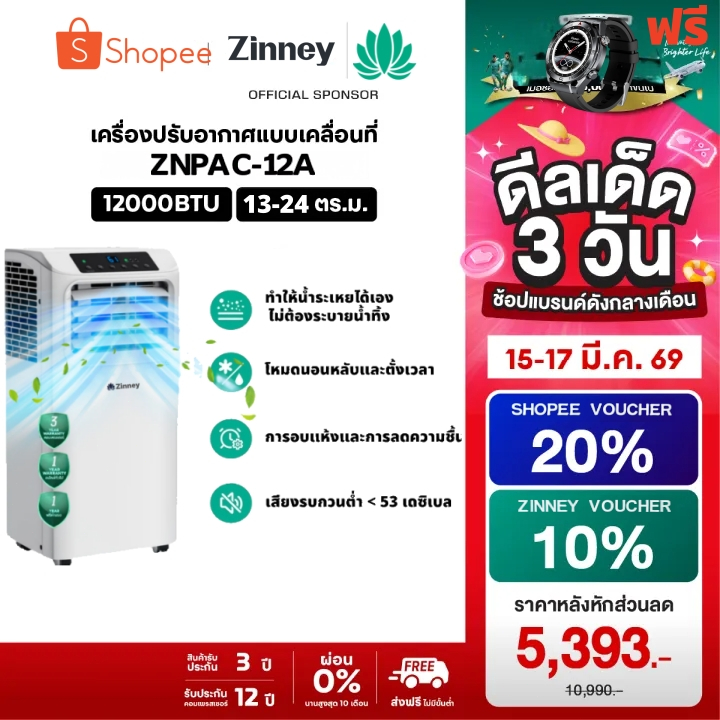 Zinney แอร์เคลื่อนที่ Portable Air 7000-12000 BTU เย็นเร็ว หน้าจอแสดงผล LED ติดตั้งง่าย มีรีโมตคอนโทรล รุ่น ZNPAC-07-12A