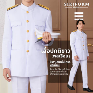 [ขายแยกชิ้น] เสื้อปกติขาวชาย ชุดปกติขาวชาย พลเรือน (งานซับในทั้งตัว) Freeถุงสูท/ไม้แขวนสูท!!