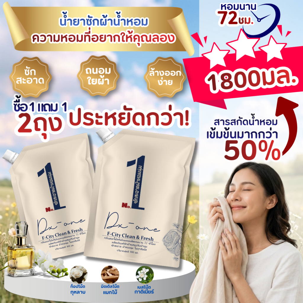 แพ็คคู่สุดคุ้ม F-City ซื้อ 1 แถม 1【1.8L】น้ำยาซักผ้าผสมปรับผ้านุ่มกลิ่นน้ำหอมพรีเมียมเข้มข้น หอมเหมือนฉีดน้ำหอมทุกวัน