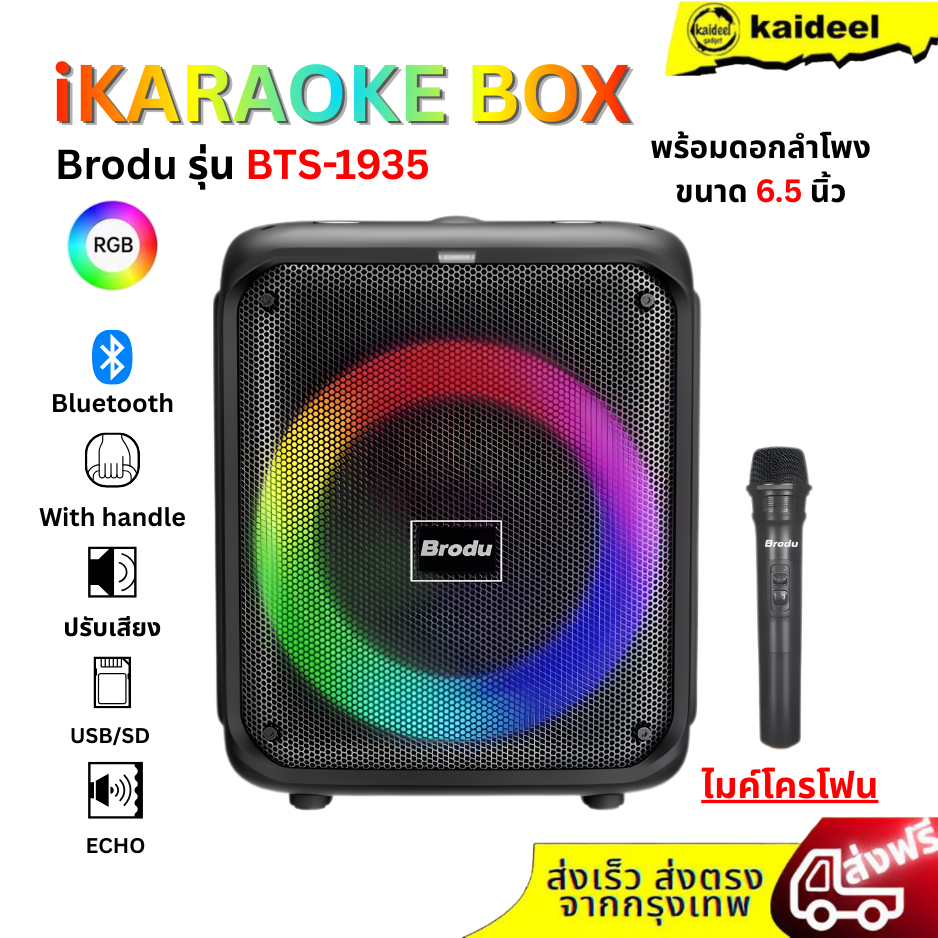 ลำโพงบลูทูธ Brodu รุ่น BTS-1935 ขนาด 6.5 นิ้ว พร้อมไมค์ 1 ตัว  เป็นลำโพงคาราโอเกะพกพา มีไฟ LED RGB สวยงามที่หน้าดอกลำโพง