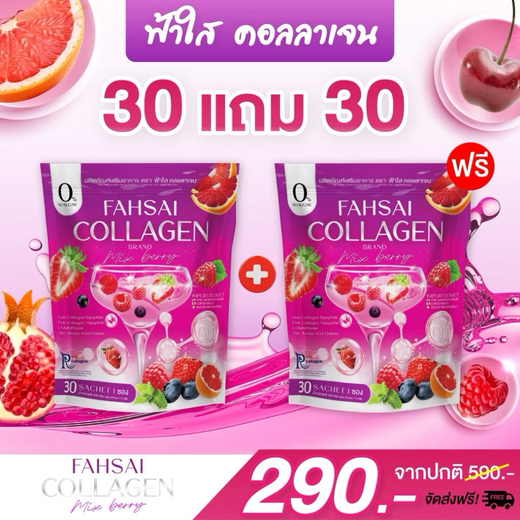 คอลลาเจนฟ้าใส ฟ้าใส FAHSAI ส่งฟรี❤️1แถม1‼️ และ1ห่อ‼️ น้ำชงฟ้าใส ฟ้าใสคอลลาเจน บำรุงผิวชุ่มชื่น กระจ่างใส