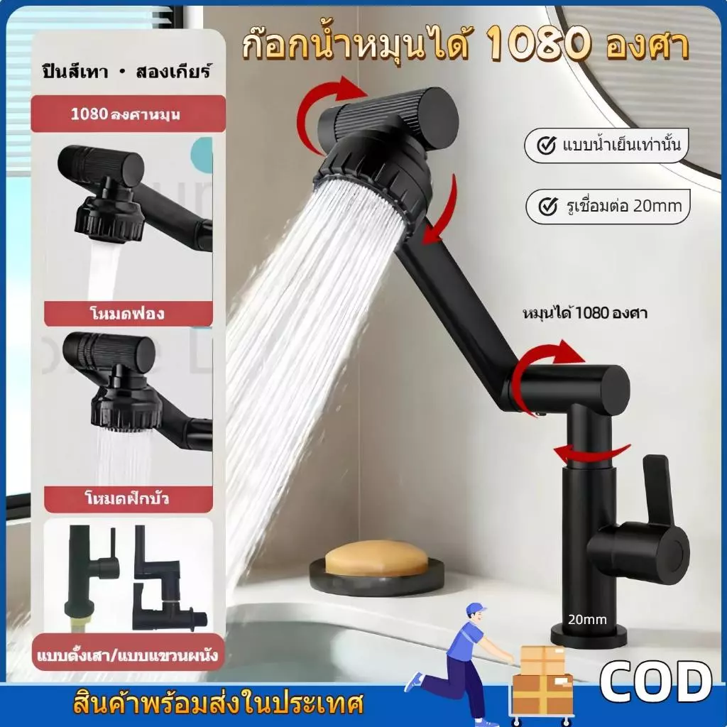ก๊อกน้ำหมุน 304 สแตนเลส 1080° ป้องกันการกระเด็นของน้ำแบบเพิ่มแรงดัน ก๊อกน้ำแบบเย็นเดียว สำหรับใช้ในครัว/ห้องน้ำ