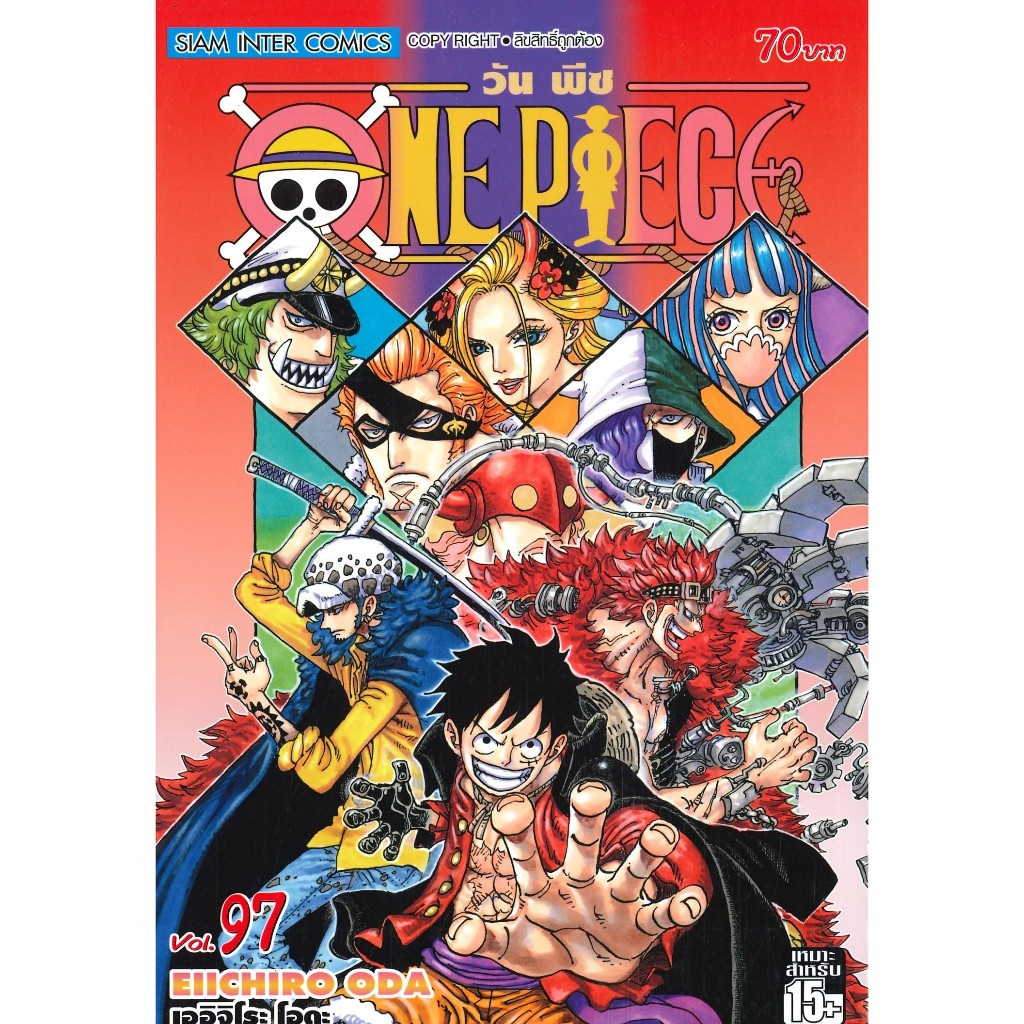 พร้อมส่งOne Piece 97 วันพีซ (การ์ตูน)#EIICHIRO ODA (เออิจิโระ โอดะ)#Siam Inter Comics