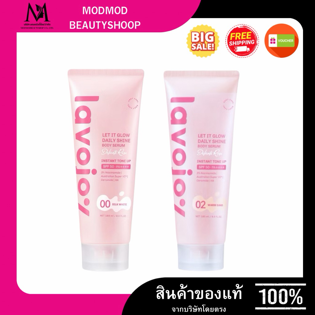 lavojoy Let It Glow Daily Shine Body Serum Delicate Rose180ml. โทนอัพ ปรับผิวกระจ่างใส