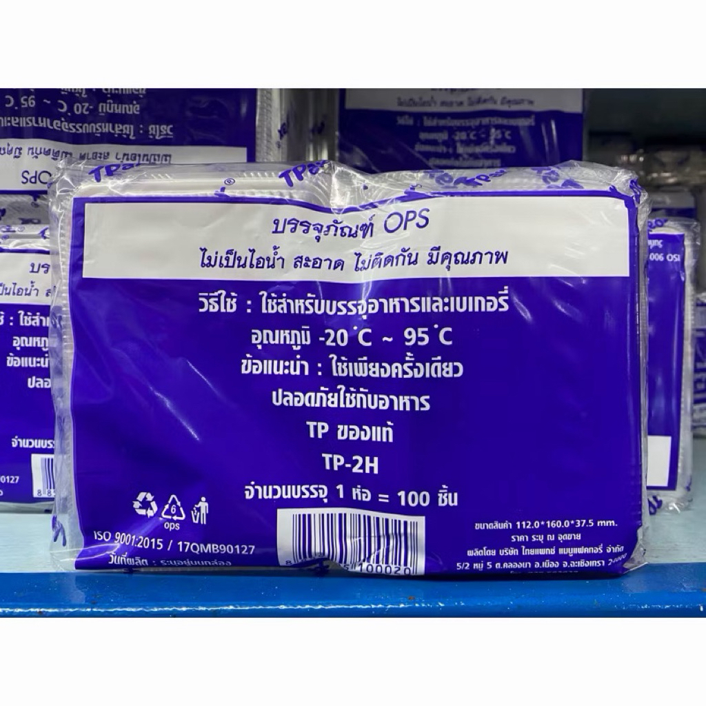 TP2H (TP-2h) กล่อง OPS สวยใส ราคาถูก 100ใบ/แพ็ค