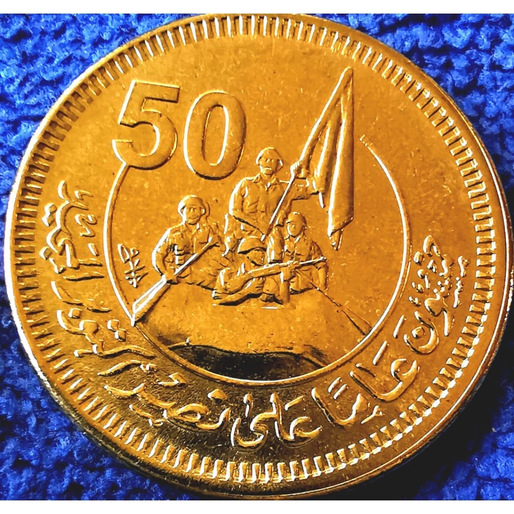 เหรียญ​ที่ระลึก​50ปีสงครามตุลาคม​ อียิปต์​ Egypt, 50 Piastres, (October Victory), #4384, ไม่​ผ่าน​ใช้​ UNC​