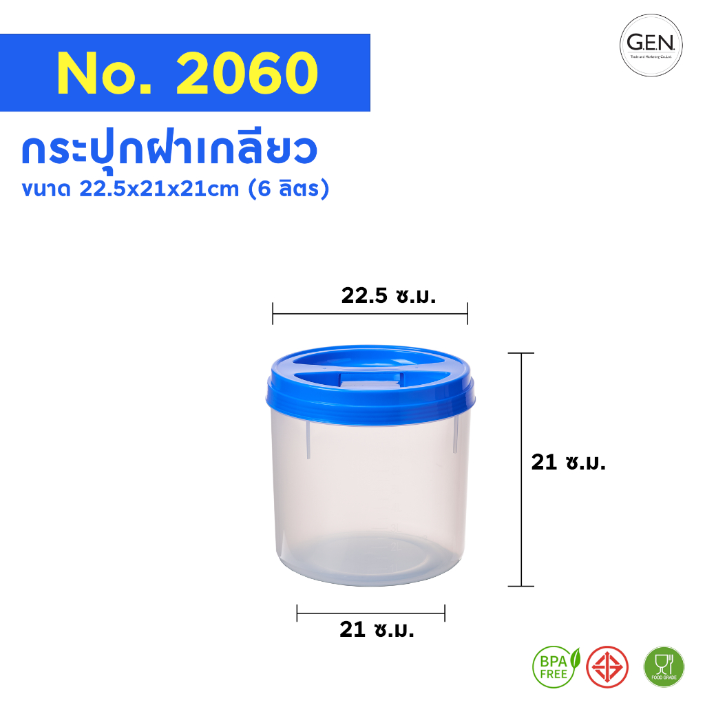 โหลพลาสติก/กระปุกฝาเกลียว 6 ลิตร กระปุกใส่ปลาร้า No.2060