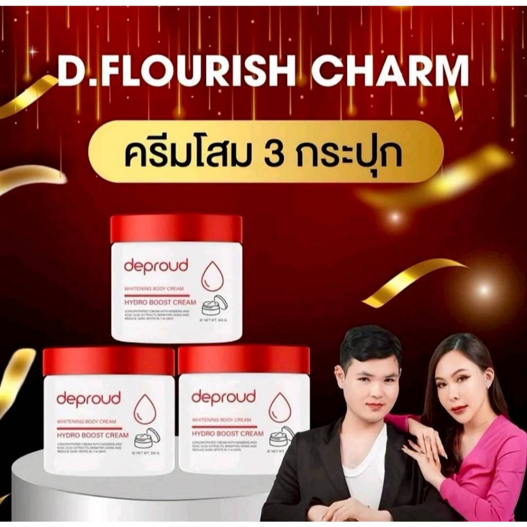 ร้านหลักบริษัทดีพราวด์ - ครีมโสมฝาแดง ( สูตรใหม่ ) บำรุงผิวกาย ขางแรง ผิวออร่า ในหนึ่งสัปดาห์