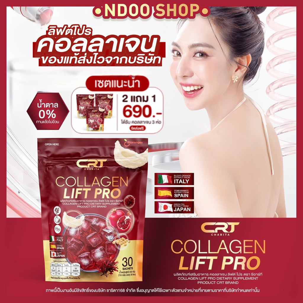🐥คอลลาเจนพี่เอ๋2แถม1 [ในไลฟ์ลด100] CRT Lift Pro Collagen คอลลาเจนบำรุงผิว ของแท้จากบริษัท
