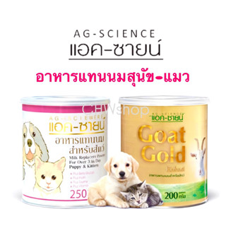 AG-SCIENCE แอค-ซายน์ อาหารแทนนมสำหรับสุนัข-แมว อายุ 3 วันขึ้…
