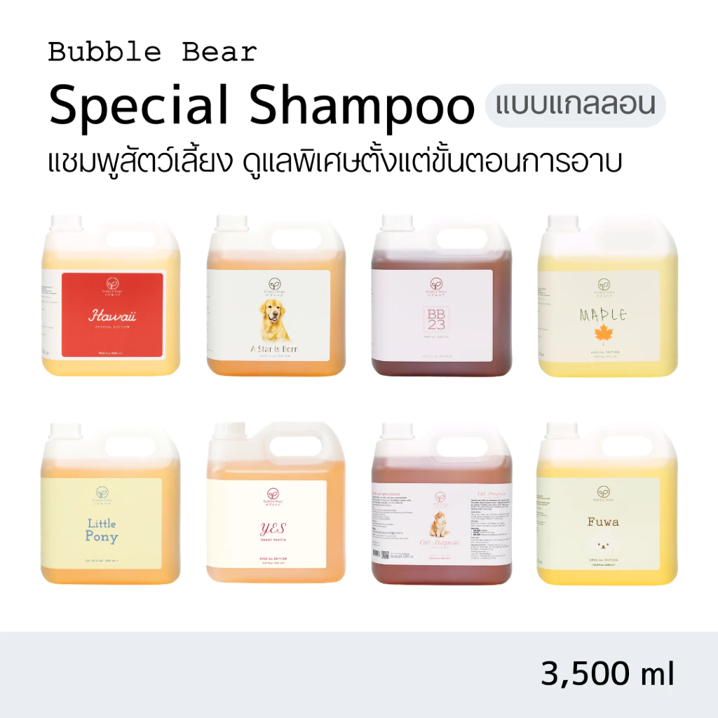 Bubble Bear แชมพูสัตว์เลี้ยง Special Edition (แบบแกลลอน 3500ml)