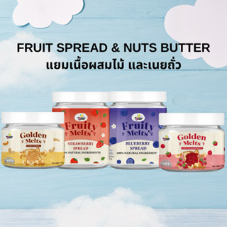 [เซตคู่หู] เนยถั่วและแยมผลไม้ Golden melts & Fruity melts