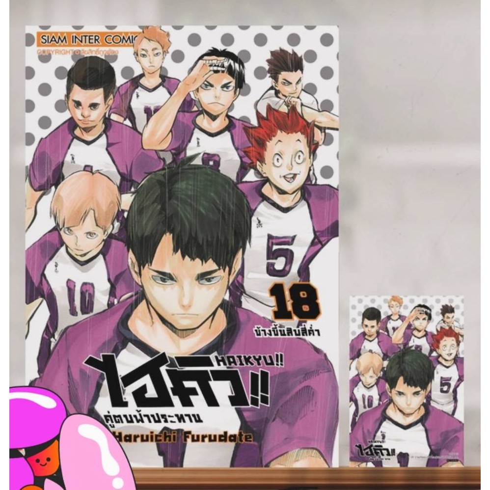 Pre-order  HAIKYU ไฮคิว  คู่ตบฟ้าประทาน [NEW] เล่มที่ 25 +การ์ด  และ ไม่มีการ์ด  รุ่นมีการ์ด  สั่งแล้วไม่ยกเลิกนะคะ ** ราคา ถูกที่สุด ดีลบีเคเค แกลเลอรีภาพที่ 7