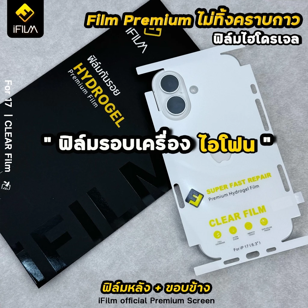 iFilm ฟิล์มหลัง คลุมขอบข้าง เว้นlogo For iPhone 17promax 17pro 17 16 promax 15 ไฮโดรเจล ใส / ด้าน ฟิล์มกันรอย รอบเครื่อง thumbnail 10