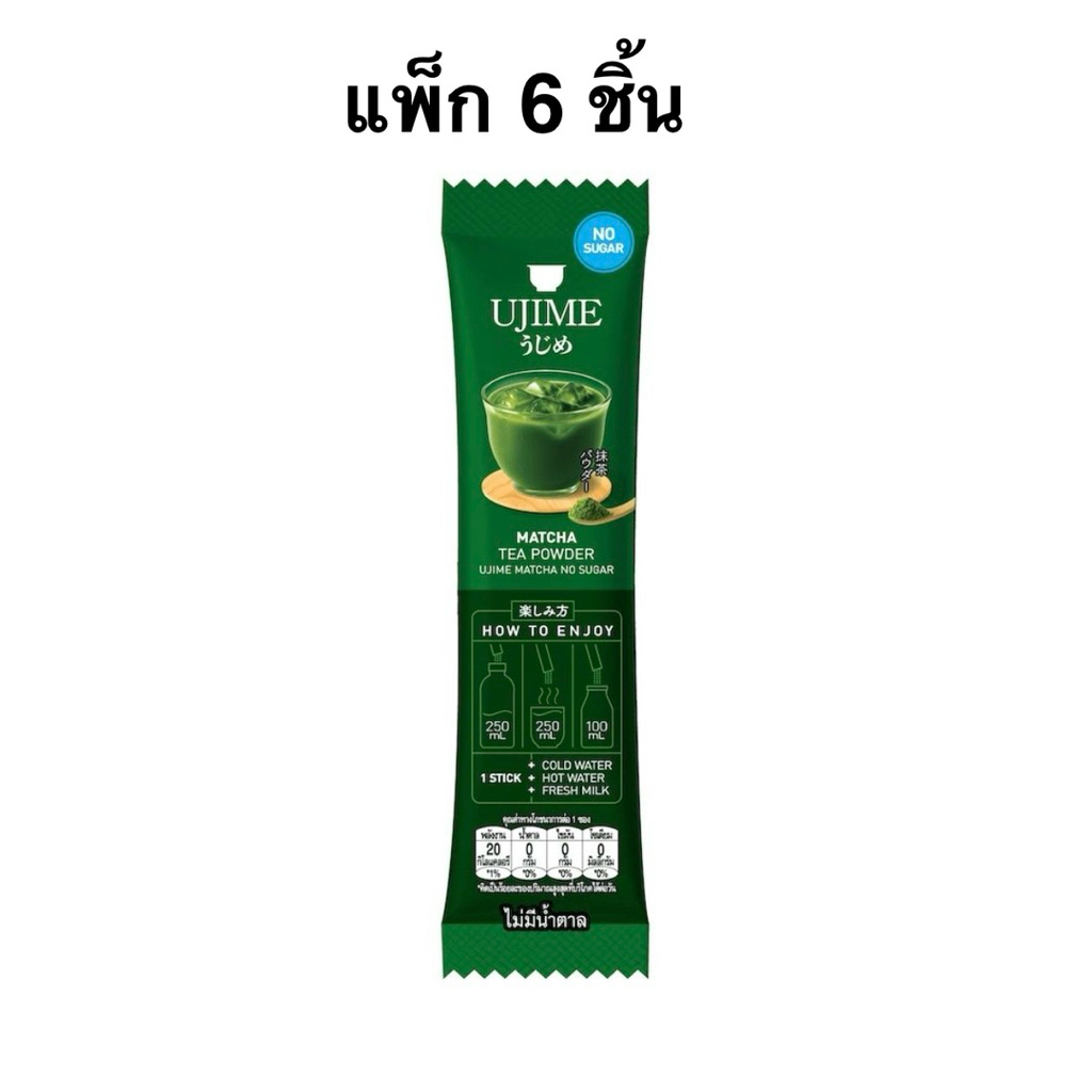 [แพ็ก 6 ชิ้น] อูจิเมะ มัทฉะผงแบบซองไม่มี/มีน้ำตาล 5 กรัม Ujime Matcha Tea Powder No Sugar