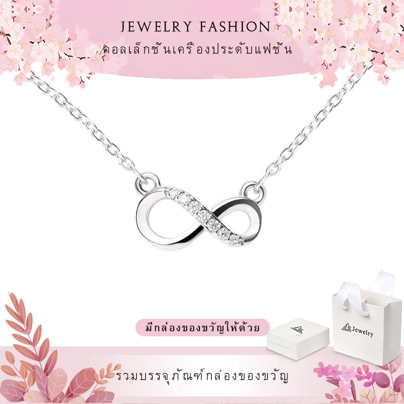 LS jewelry สร้อยคอแฟชั่น ทองคำขาว สร้อยคอผู้หญิง จี้อินฟินิตี้ ประดับคริสตัล ของขวัญวันเกิด ของขวัญแฟนสาว 708n