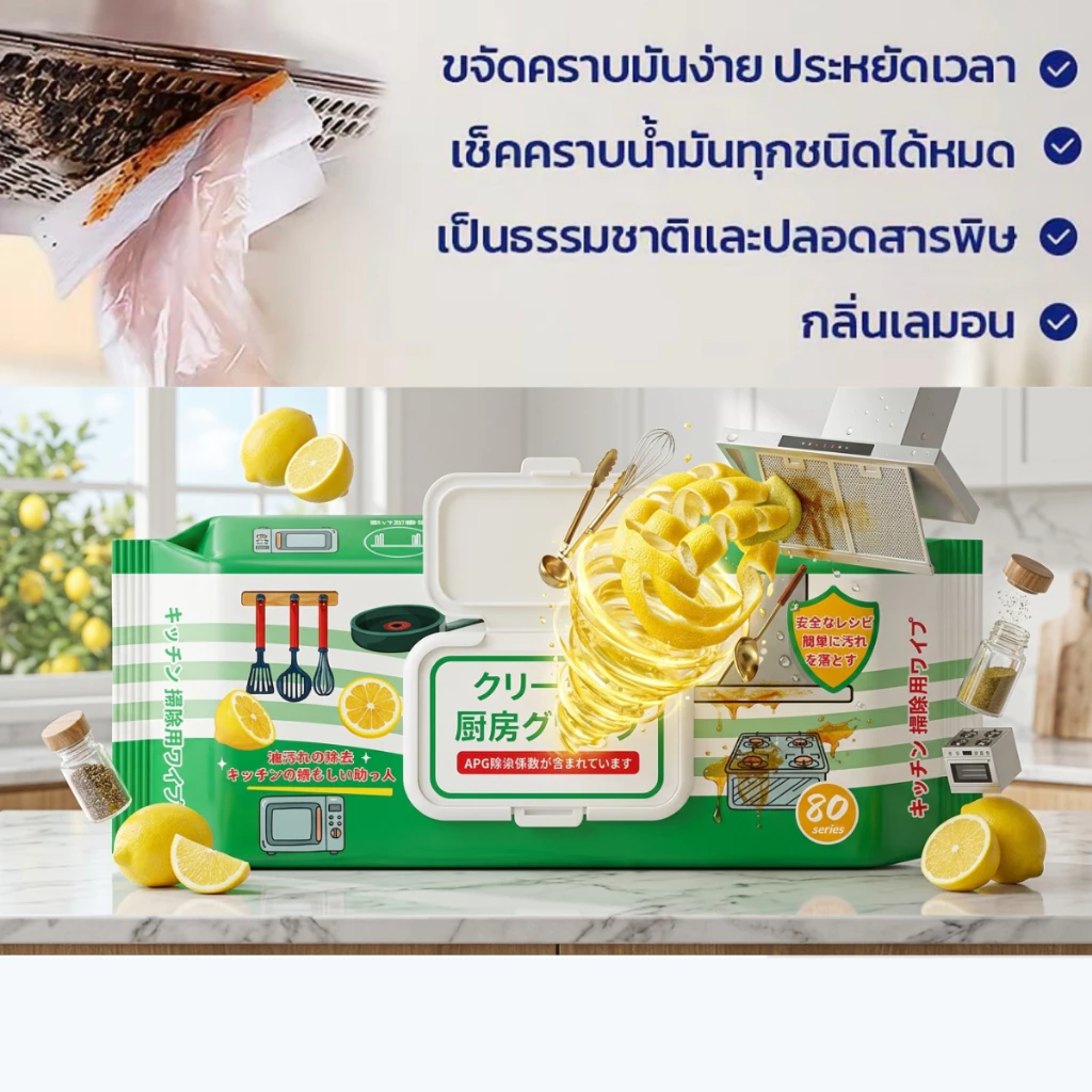 【ซื้อ 5 เเถม 1】ทิชชู่เปียกสำหรับครัว ทำความสะอาด ใช้แล้วทิ้ง 80แผ่น/เเพ็ค กลิ่นเลมอน ขจัดคราบสกปรก thumbnail 6