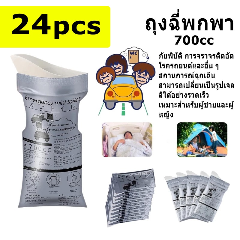 รุ่นใหญ่ ถุงฉี่พกพา700 ซีซี ห้องน้ำเคลื่อนที่ ถุงฉี่ฉุกเฉิน แบบเจล ถุงเจลปัสสาวะ เก็บกลิ่น ใช้บนรถ แคมป์ปิ้ง