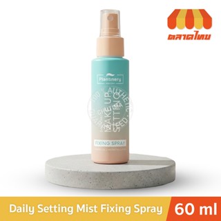 แพลนท์เนอรี่ สเปรย์บำรุงพร้อมล็อคเมคอัพ ล็อคหน้าเป๊ะ ไม่หลุด…