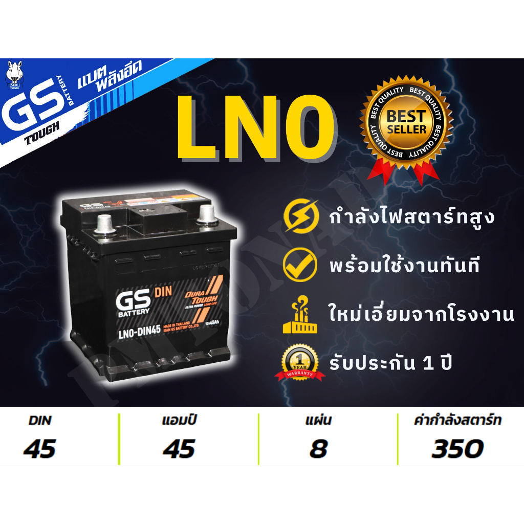 ส่งด่วน GS LN0 L(45Ah) DIN45  ขั้วจม BMW Audi แท้ ใหม่ ไม่ต้องเติมน้ำ พร้อมใช้ แบตกึ่งแห้ง แบตรถเก๋ง