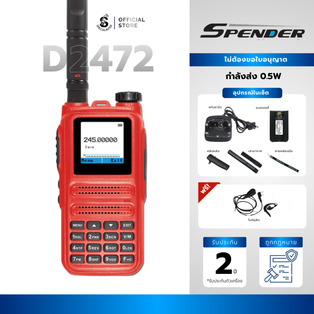 วิทยุสื่อสาร Spender D2472 เครื่องแท้ ถูกกฏหมาย มีทะเบียน ราคาถูกที่สุด รับประกัน2ปี