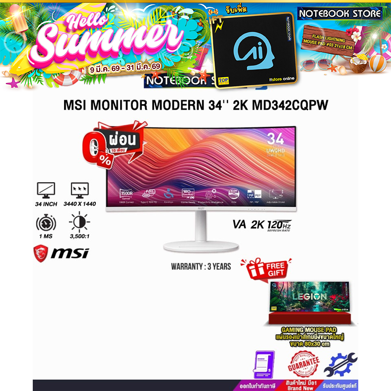 [ผ่อน 0% 10 ด.]MSI MONITOR MODERN 34'' 2K MD342CQPW(VA 2K/120Hz)/ประกัน 3 Years