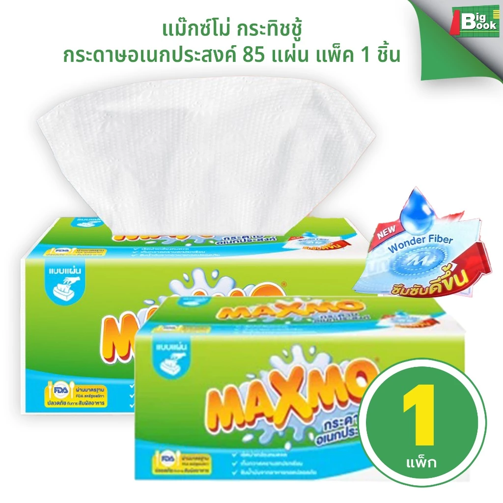 แม๊กซ์โม่ กระดาษอเนกประสงค์ 85 แผ่น แพ็ค 1 ชิ้น
