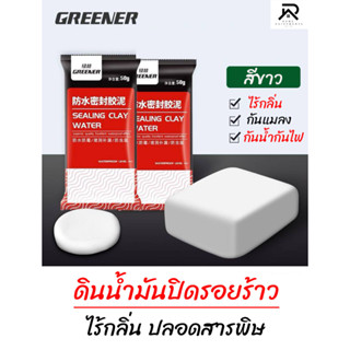 GN ดินน้ำมัน รุ่นอัพเกรด สำหรับอุดช่องว่างท่อแอร์ รูผนังต่าง…