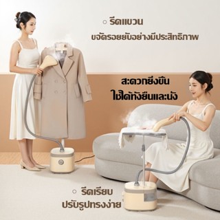 เตารีด เตารีดไอน้ำ เตารีดไอน้ำแบบยืน