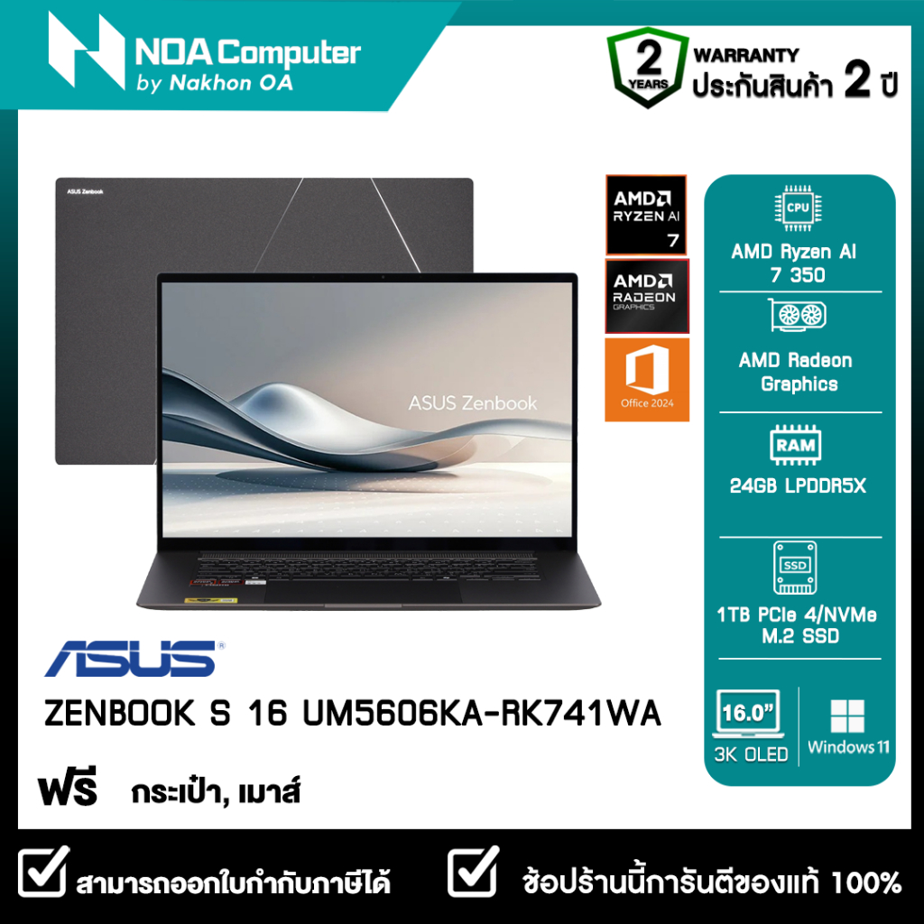 [ส่งฟรี] NOTEBOOK (โน้ตบุ๊ค) ASUS ZENBOOK S 16 UM5606KA-RK741WA 16 inch 3K OLED รับประกันศูนย์ไทย 2