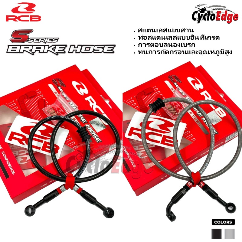 สายเบรคหน้า RCB Series | สายเบรคถัก 37นิ้ว | สำหรับ Click 125/150 PCX160/350 NMAX Forza Wave 110/125