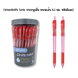 ปากกาลูกลื่น ปากการุ่น Elephant Drift Torio ดริฟท์โทริโอะ ขนาดเส้น 0.7 0.5มม. หมึกสีน้ำเงิน สีแดง เขียนลื่น ลายเส้นคมชัด