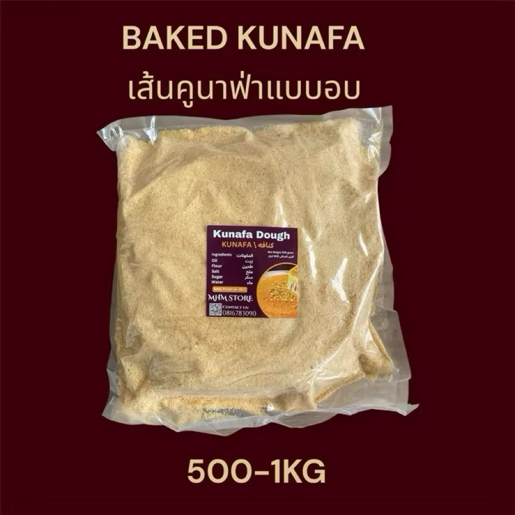 เส้นคูนาฟ่าอบเนย(Kunafa butter )พร้อมทาน หอมกรุบกรอบ ไม่ต้องอบ ทานได้เลย ทำไส้ช็อกโกแลตดูไบ สตรอเบอรี่ดูไบ ราคาถูก Shopee Lazada