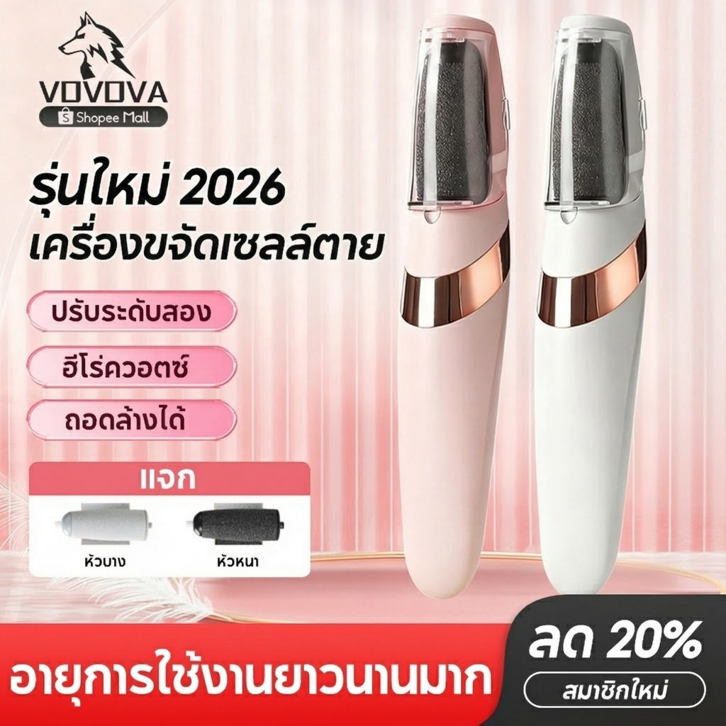 ที่ขัดเท้าไฟฟ้า แก้ส้นเท้าแตก 2 ระดับ ขจัดผิวหนังขรุขระ หัวขัดเปลี่ยนได้ ชาร์จ USB ไฟ LED สีชมพู/ขาว