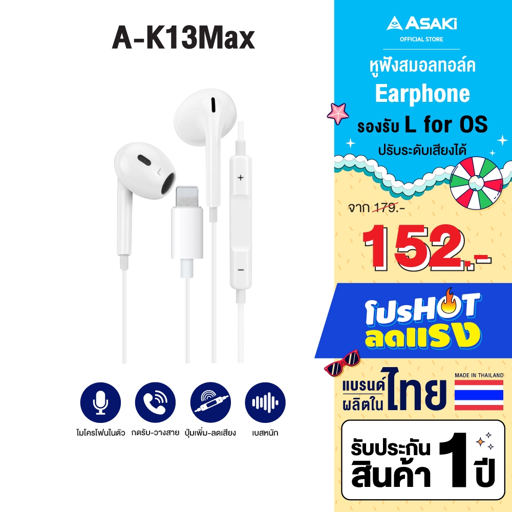 Asaki Earphone หูฟังสมอลทอร์ค หูฟังสาย L ไมค์ชัด เสียงดี เบสแน่น รุ่น A-K13MAX - ประกัน 1 ปี