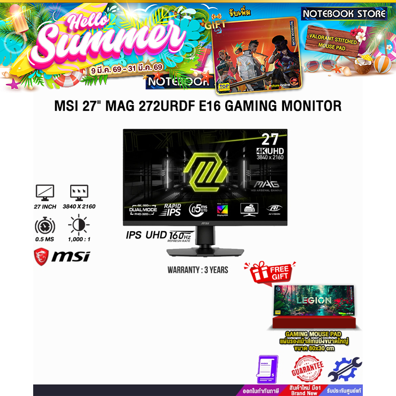 MSI 27" MAG 272URDF E16 GAMING MONITOR (IPS UHD 160Hz)/ประกัน 3 Years