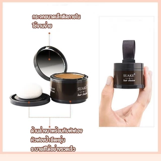 ไฮไลท์ปิดหัวล้าน ปิดหน้าผาก แป้งปกปิดผมบาง ไฮไลท์โคนผม Hair Shadow ที่ปิดเหม่งผม ที่ทาปิดผมบาง ที่ปิดผมบาง ผงปิดผมบาง