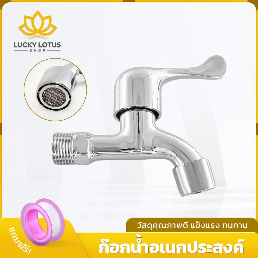LUCKYLOTUS ก๊อกสนามชุปโครเมี่ยมหัวทองเหลือง รุ่นต่อสายยาง/เครื่องซักผ้า ขนาด 4 หุน