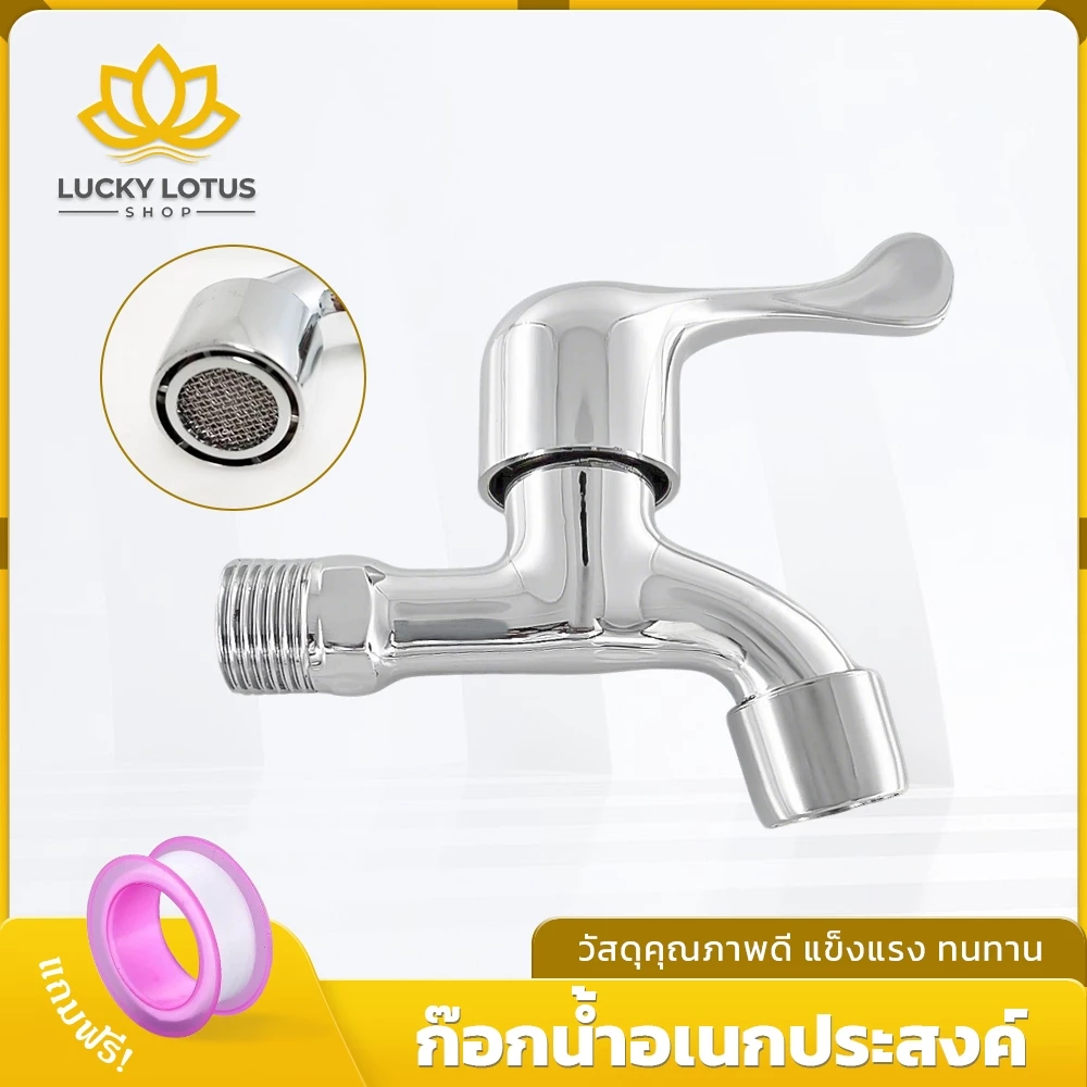 LUCKYLOTUS ก๊อกสนามชุปโครเมี่ยมหัวทองเหลือง รุ่นต่อสายยาง/เครื่องซักผ้า ขนาด 4 หุน