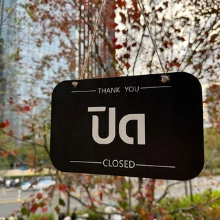 ป้ายแขวน ปิด เปิด OPEN CLOSED ป้ายเปิด-ปิด 2ด้าน ป้ายเปิดร้าน ป้ายปิดเปิดร้าน ทำจากแผ่นไม้ พร้อมแถมเชือก ตะขอ ราคาถูก