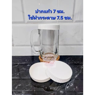 ฝากระดาษครอบแก้วน้ำ ขนาด 6.5/7.5/8/8.5 ซม. (50ชิ้น/แพ็ค)