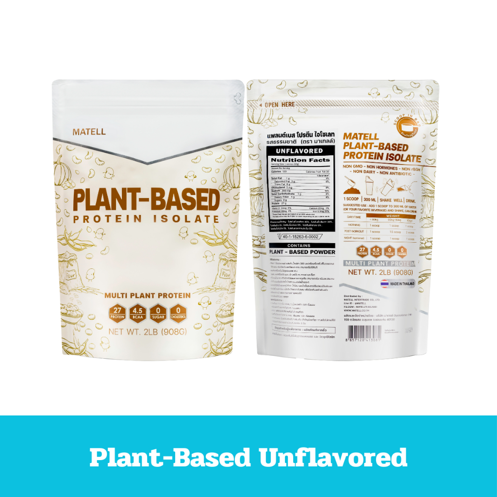 MATELL Plant-Based Protein Isolate แพลนต์เบสต์โปรตีน โปรตีนพืช7ชนิด (รสธรรมชาติ)
