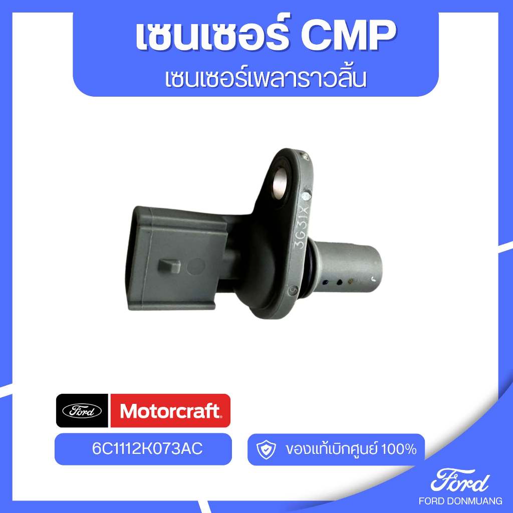 อะไหล่FORDแท้  เซนเซอร์ CMP รหัส 6C1112K073AC - เซนเซอร์ CKP รหัส BK216D315BA