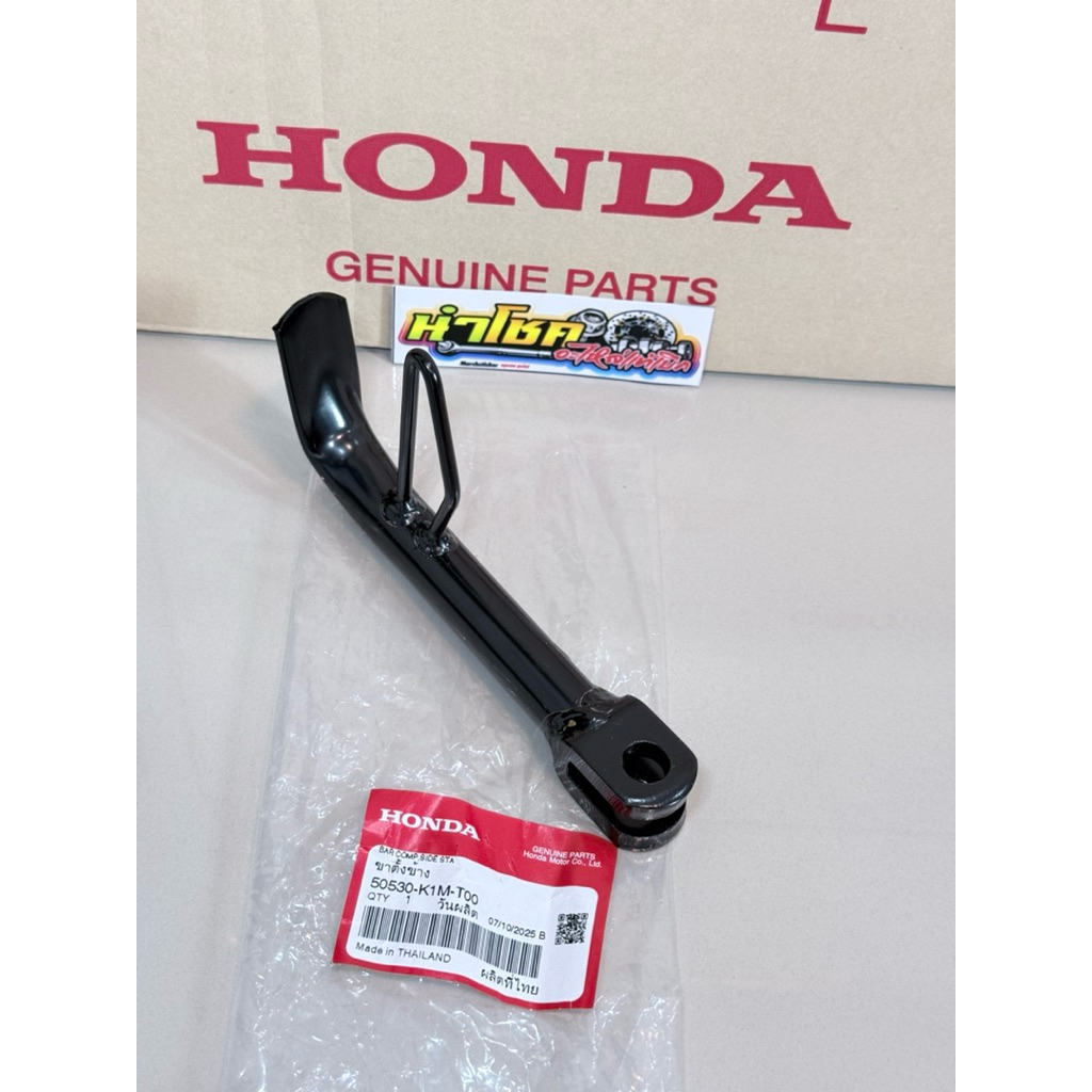 50530-K1M-T00 ขาตั้งข้าง,ขาตั้งเดี่ยว W110i (21-22) แท้เบิกศูนย์