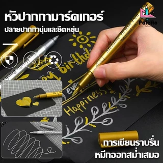 ปากกามาร์กเกอร์ ใช้ซ้ำได้ สีทอง สีเงิน ปากกาลงยันต์ เขียนได้บน กระดาษ ผ้า Art Marker