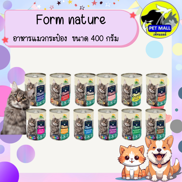 FORM NATURE ฟอร์ม เนเจอร์ อาหารแมวเปียกแบบกระป๋อง ขนาด 400 กรัม เซท 24 กระป๋อง